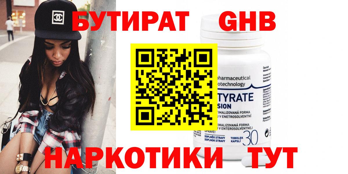 Бутират оксана Скопин