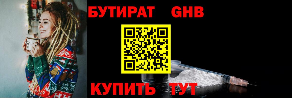 Бутират BDO 33%  Вход с VPN  БУТИРАТ  Скопин 