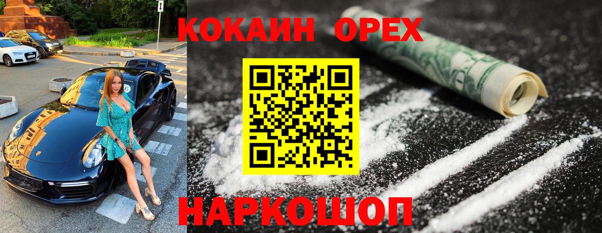 Cocaine Колумбийский  Вход с VPN  Скопин  Кокаин 97% 