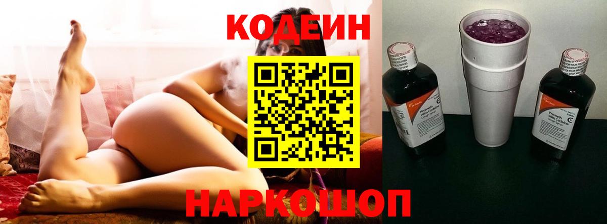 Скопин  Codein Purple Drank  Codein Purple Drank  Вход с VPN 