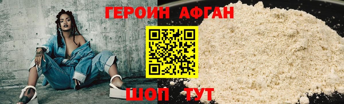ГЕРОИН афганец  Вход с VPN  Скопин 